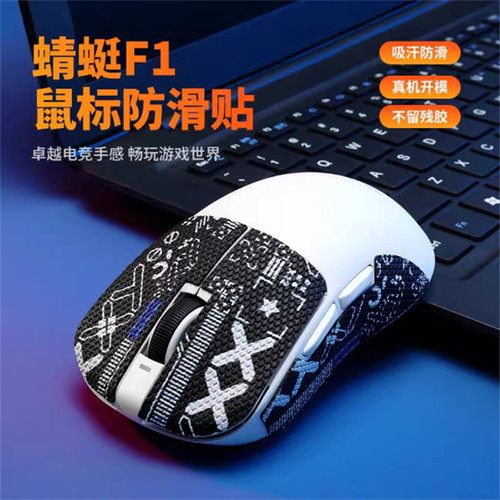 适用于VGN蜻蜓F2鼠标防滑贴耐磨f1 Promax Ultra掌心贴吸汗保护贴