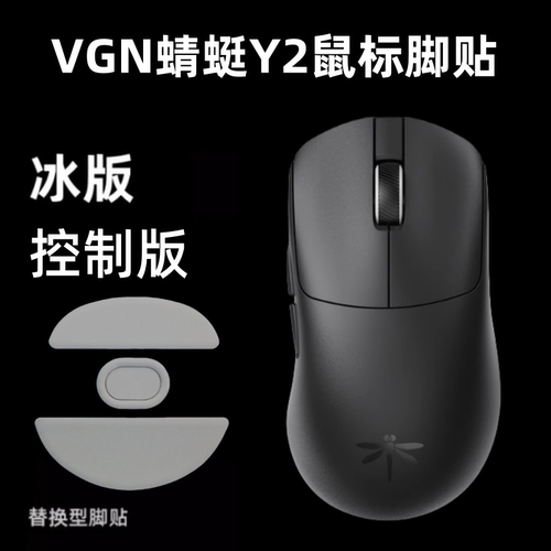适用飞龙Y2鼠标脚贴y2proultra