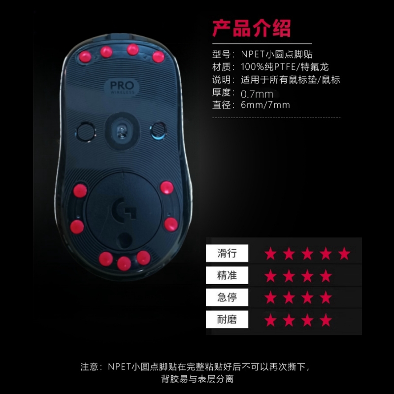 鼠标脚贴特氟龙顺滑通用