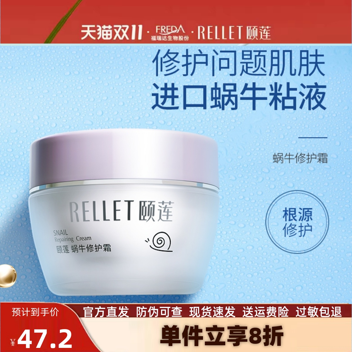 Rellet/颐莲蜗牛修护霜精华面霜补水保湿乳液控油修护蜗牛霜正品