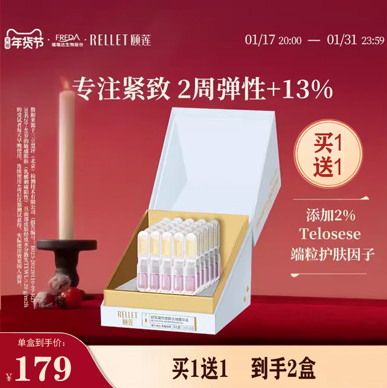 过年送礼颐莲凝时焕颜日抛精华液30支玻尿酸抗皱补水保湿修护正品