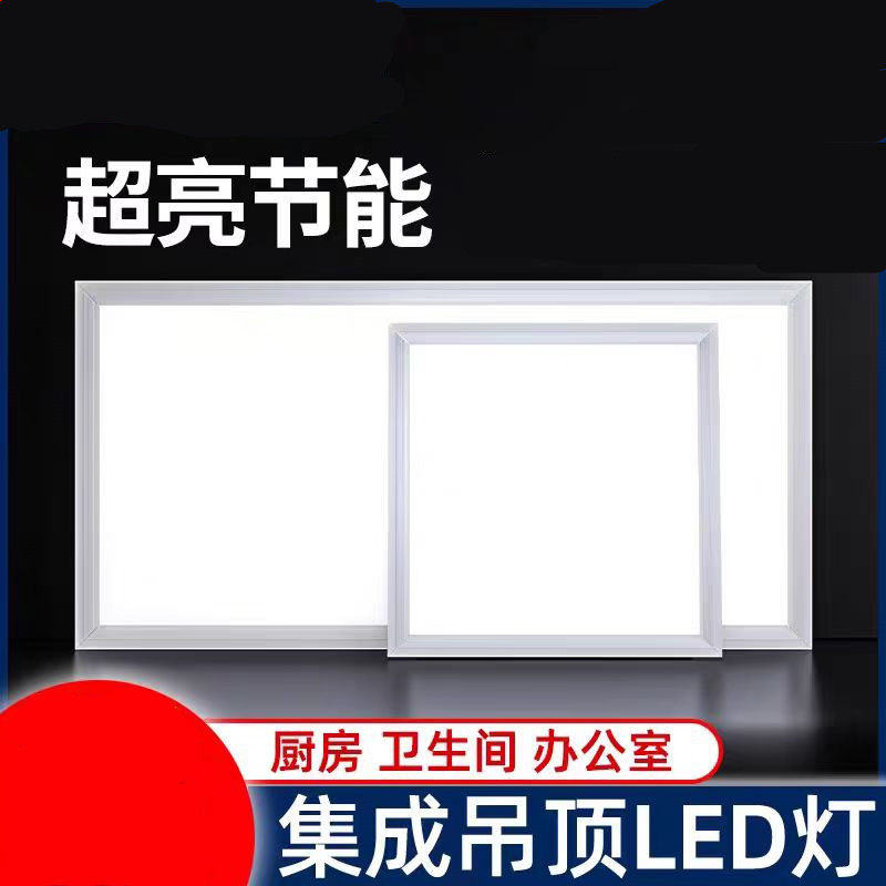 300*600LED灯铝扣板灯嵌入式天花厨房卫生间平板灯300*300平板灯,家装主材,照明模块,淘宝优惠券,粉丝福利购,淘宝优惠卷