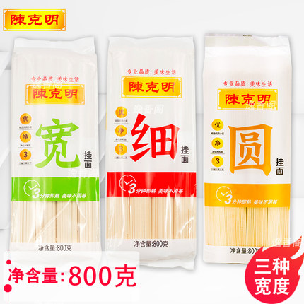 陈克明挂面800g宽细圆面速食汤面煮面爽滑劲道餐饮商用早餐面条