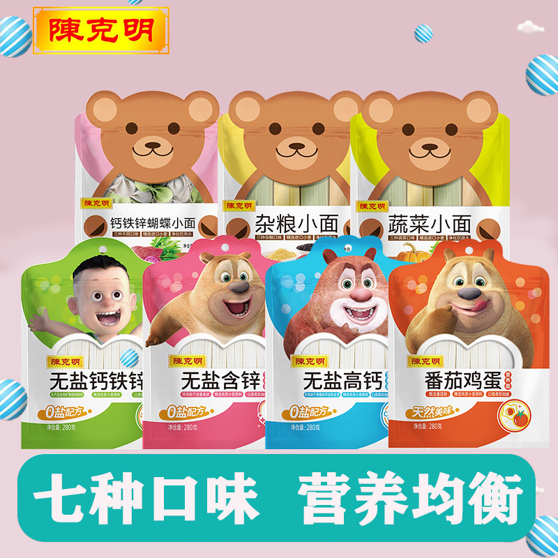 陈克明儿童面条蔬菜杂粮高钙铁锌蝴蝶面多种口味宝宝营养餐组合