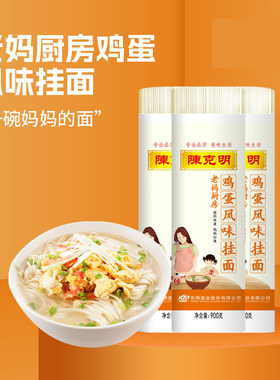 陈克明老妈厨房鸡蛋风味挂面900g龙须面条速食早餐面方便拉面细面