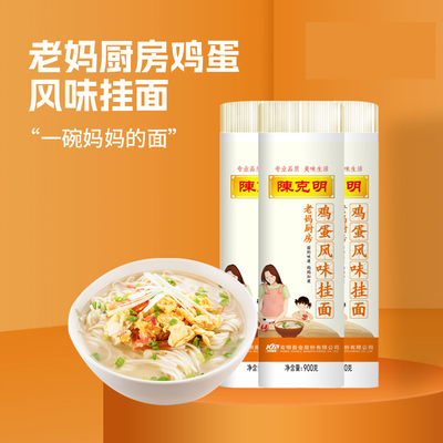 陈克明老妈厨房鸡蛋风味挂面900g龙须面条速食早餐面方便拉面细面