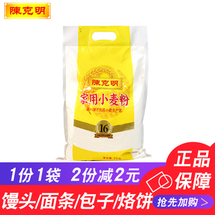 陈克明面粉 家用小麦面粉专用包子馒头面条通用 2公斤商用大包装