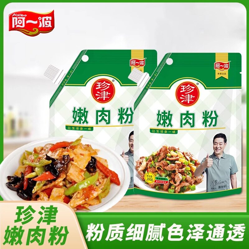 阿一波珍津嫩肉粉商用家用腌制烧烤鲜嫩猪鸡牛肉腌料200g*2袋