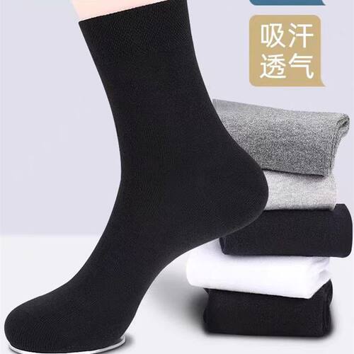 【精品30双】袜子男士中长筒四季款长袜吸汗透气防臭纯色运动袜