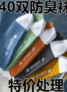 袜子男士短袜夏季透气吸汗防臭黑白色非纯棉春秋运动低帮薄款船袜