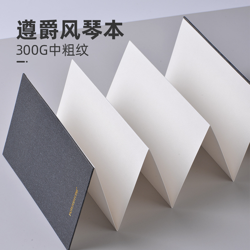 POTENTATE遵爵风琴本折叠水彩本细纹正方形木浆水彩纸中粗纹300g