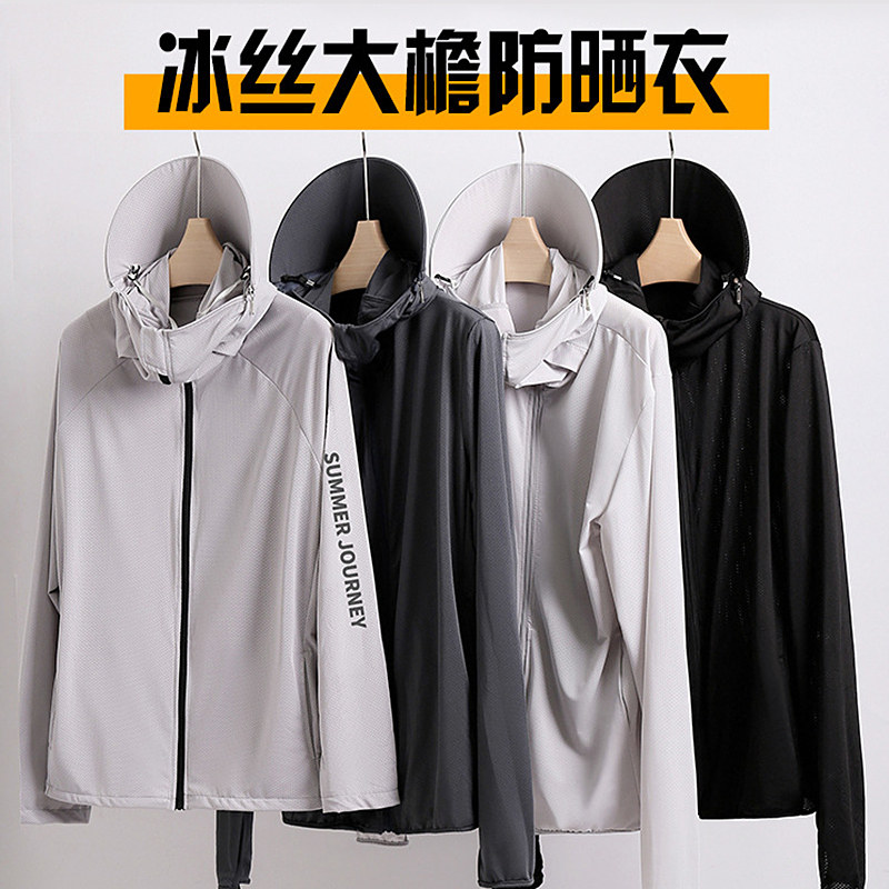 夏季冰丝防晒衣男防紫外线轻薄款网眼透气凉感防晒服户外开衫外套
