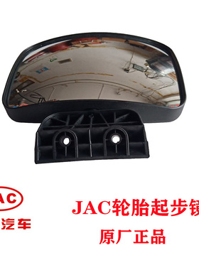JAC江淮新骏铃V6帅铃H330康玲威铃轮胎起步镜右车门镜补盲镜总成