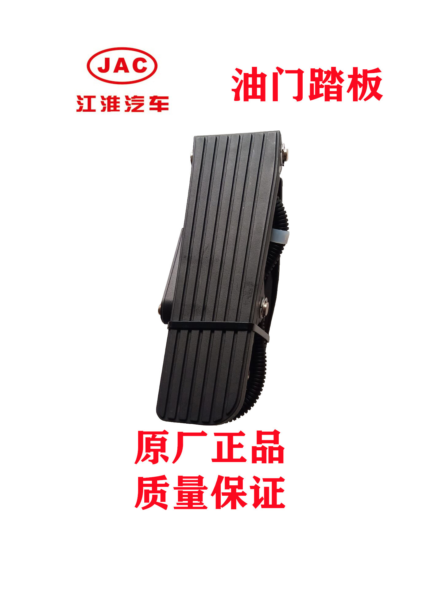 江淮货车新帅铃H330骏铃V6V5G6威铃康铃原厂电子油门脚踏板总成
