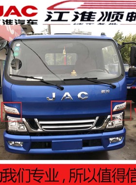 江淮4米2汽车骏铃V6V5V7H330前转向示宽灯总成转向灯专业原装品质