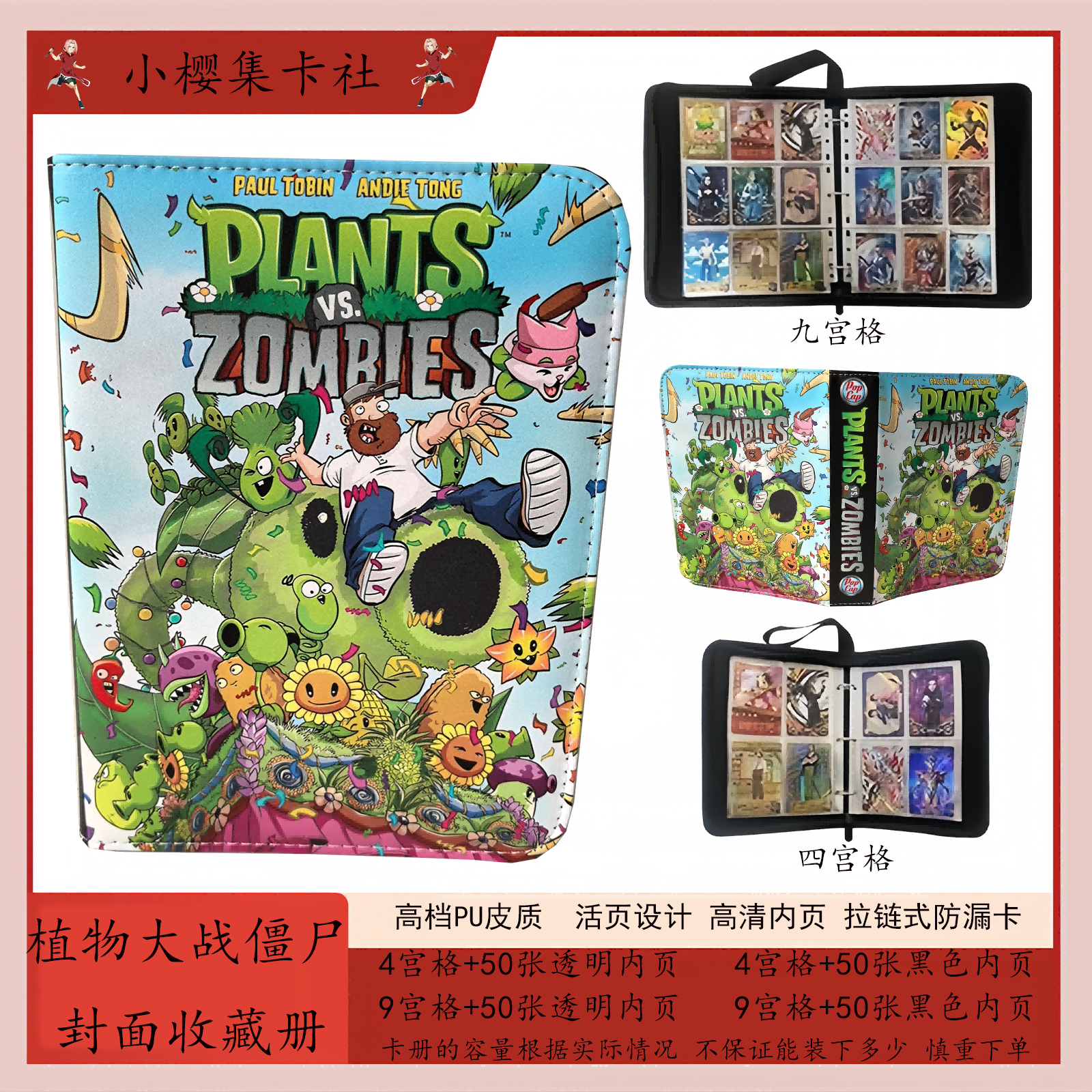 植物大战僵尸卡册九宫格精美收纳册大容量硬壳卡册皮质拉链集卡册