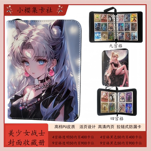 美少女战士四宫格宫格卡册皮质拉链活页收集册学生卡牌定制卡PU册