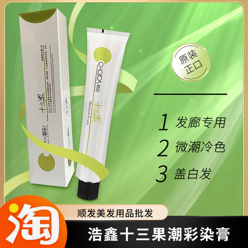 十三水果味单支染膏批发发廊专用染发膏美发店潮色果蓝色染色膏 - 封面
