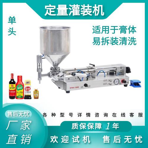 高数定量液体灌装机膏体分装机蜂蜜果汁灌装机器酱料分装机器厂家