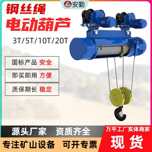 钢丝绳电动葫芦 轻小型起重设备体积小噪音低矿用钢丝绳电动葫芦