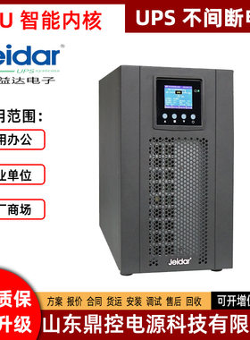 Jeidar捷益达BH30S高频UPS不间断电源3KVA3KW标准机内置蓄电池
