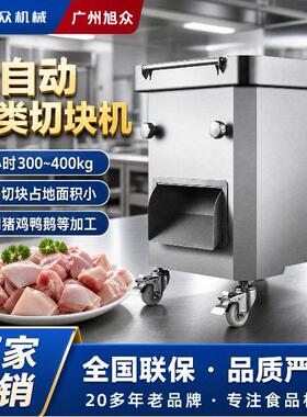 全自动禽类分块机不锈钢小型商用鸡鸭鹅肉快速切肉切块机设备