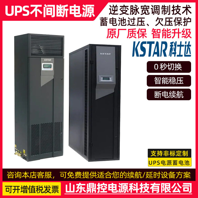 KSTAR科士达YDC9106-RT机架式UPS不间断电源6KVA5400W外接电池包