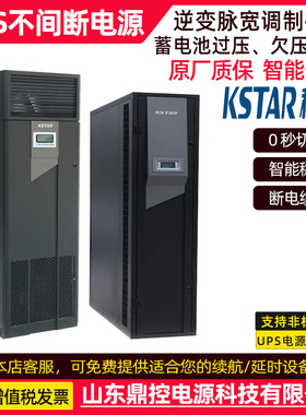 KSTAR科士达YDC9106-RT机架式UPS不间断电源6KVA5400W外接电池包