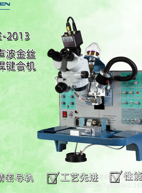 微宸WE-2013超声波金丝球焊机 品质保证 终身售后 实用性强