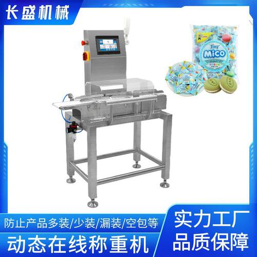 在线检重机 小量程高速度重量检测机 食品重量选别机  厂家直供