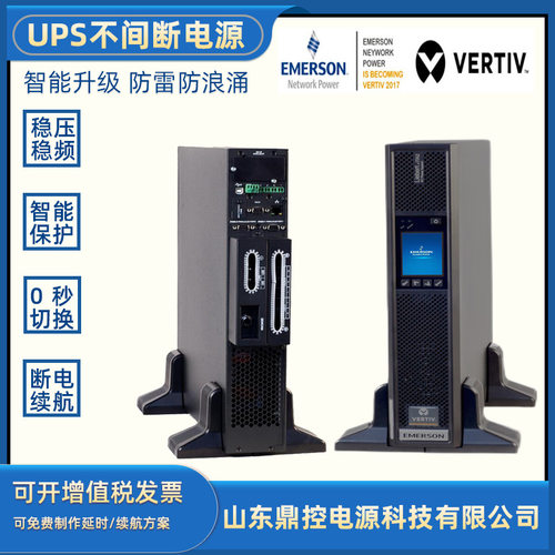 EMERSON艾默生VERTIV维谛GXE-20k00TL3102C00长效机UPS不间断电源