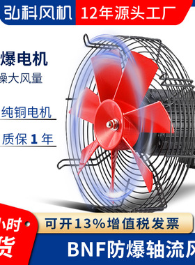 弘科BNF网罩式低噪音防爆轴流风机380V管道换气扇强力工业排风扇