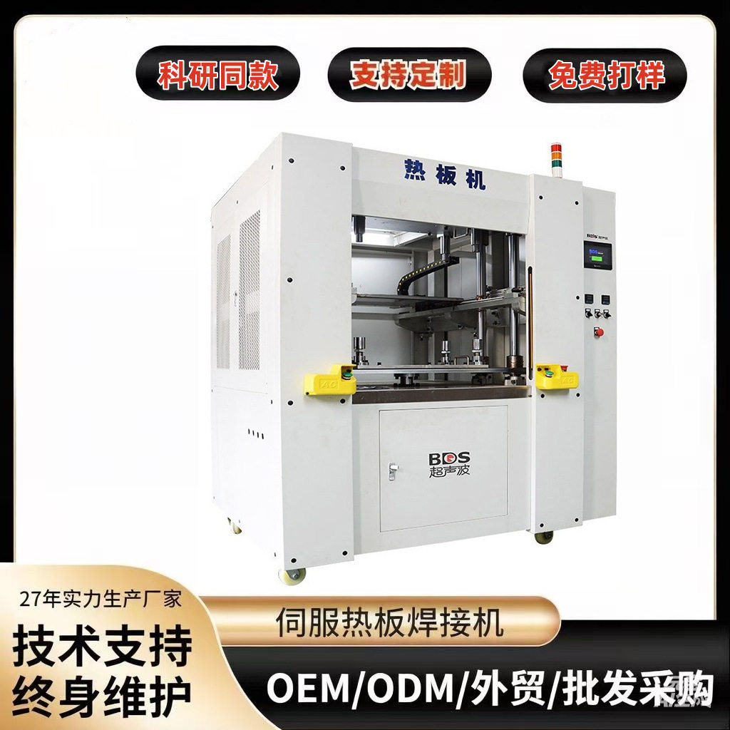 厂家直销伺服热板焊接机汽车水箱车灯塑料件热板包邮热熔机