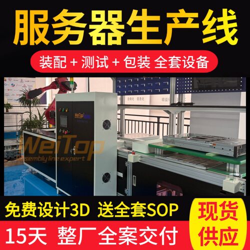 服务器机箱组装生产流水线 钣金机箱自动化装配输送线