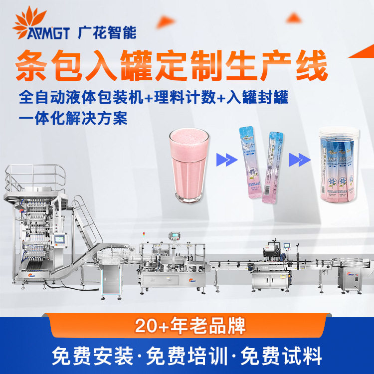 高速液体包装机 口服液运动营养补剂条包入罐自动生产线定制厂家