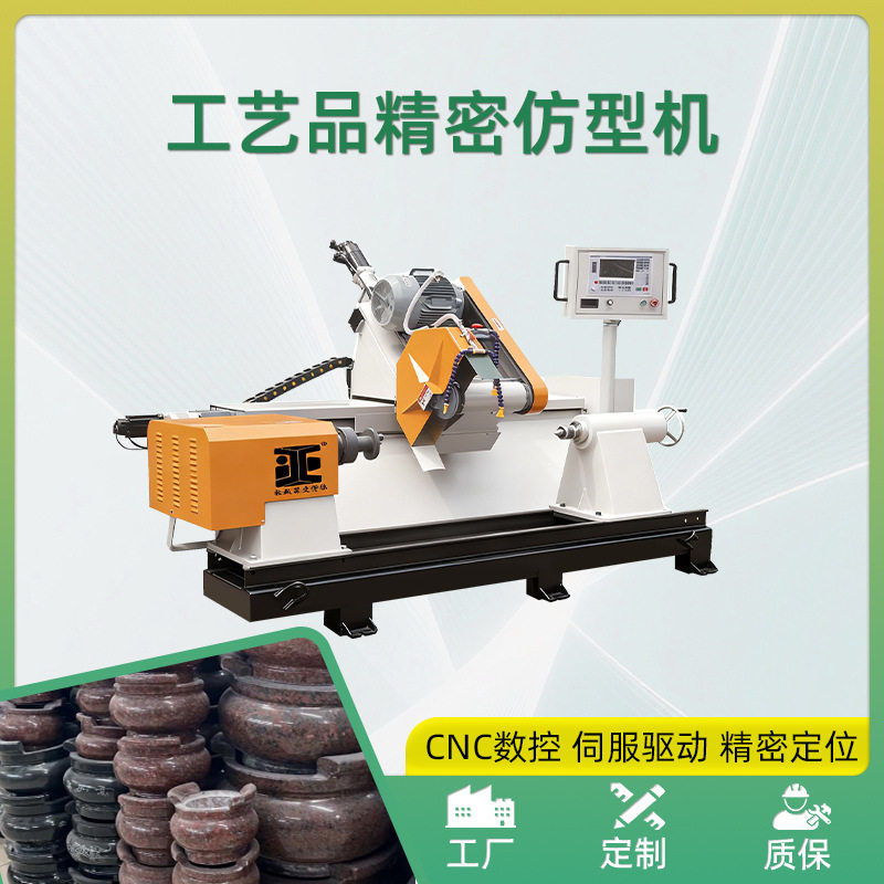 数控栏杆仿形机器 全自动石材工艺品精仿机 异形圆球花瓶切割设备