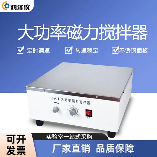 大功率磁力搅拌器50升电磁搅拌机69-1型实验室调温高效恒温数显