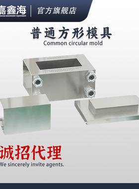 JMF-K 101-200mm拼接方形压片模具