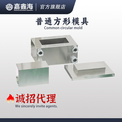 JMF-K 101-200mm拼接方形压片模具