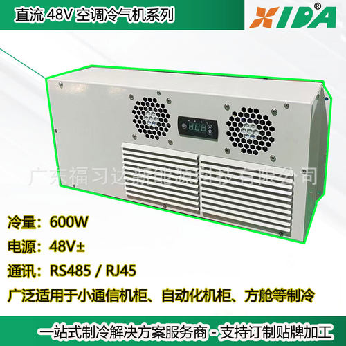 户外通信机柜直流空调600W 蓄电池舱降温空调48V 机柜恒温空调48V