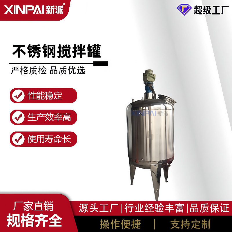 不锈钢电加热搅拌桶液体搅拌罐膏体配料罐日化液体混合搅拌机 多