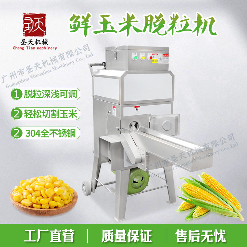 商用鲜玉米脱粒机甜糯玉米剥粒机器 全自动输送嫩玉米剥粒机