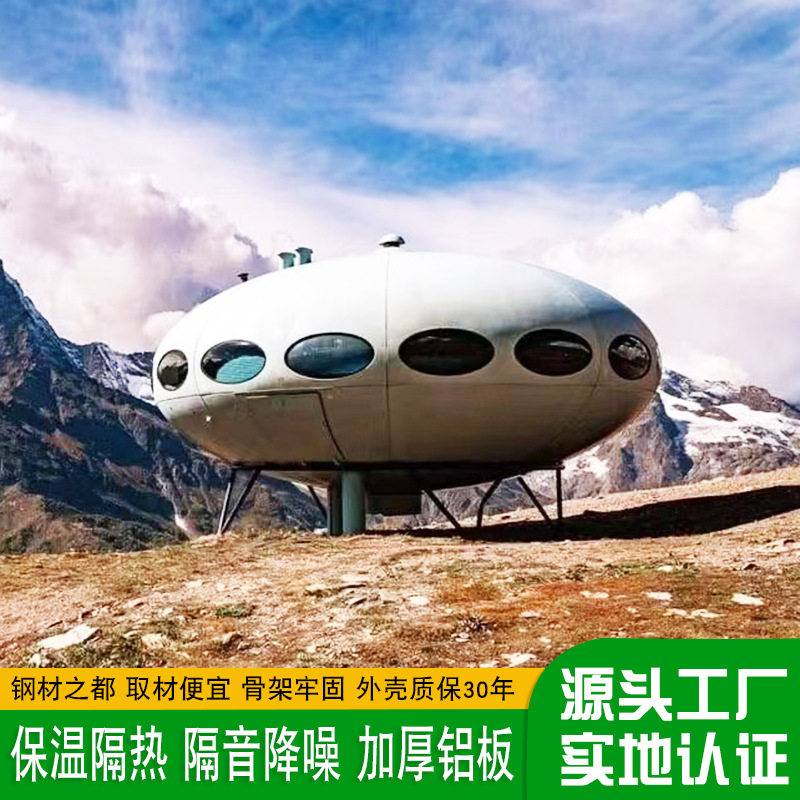 智能UFO太空舱山野荒漠野奢智慧太空流浪舱民宿酒店休息驿站房屋