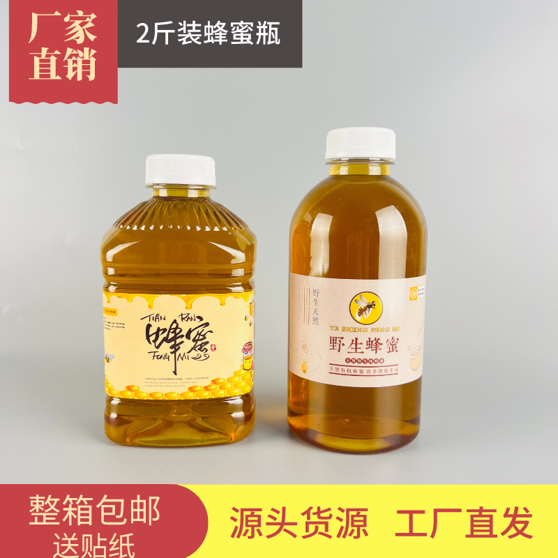 1斤-2斤3斤装食品级蜂蜜瓶邮寄专用瓶创意高档小口塑料瓶子送贴纸