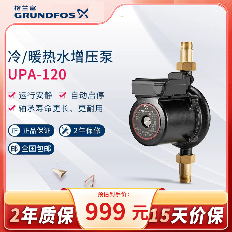 丹麦格兰富水泵UPA120/160全自动家用小型增压泵热水器加压泵