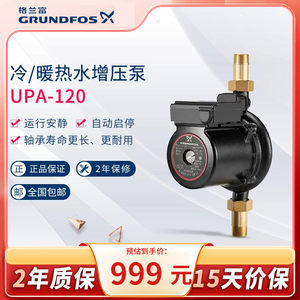 丹麦格兰富水泵UPA120/160全自动家用小型增压泵热水器加压泵