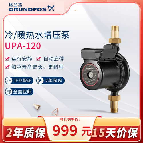 格兰富丹麦全自动家用小型水泵