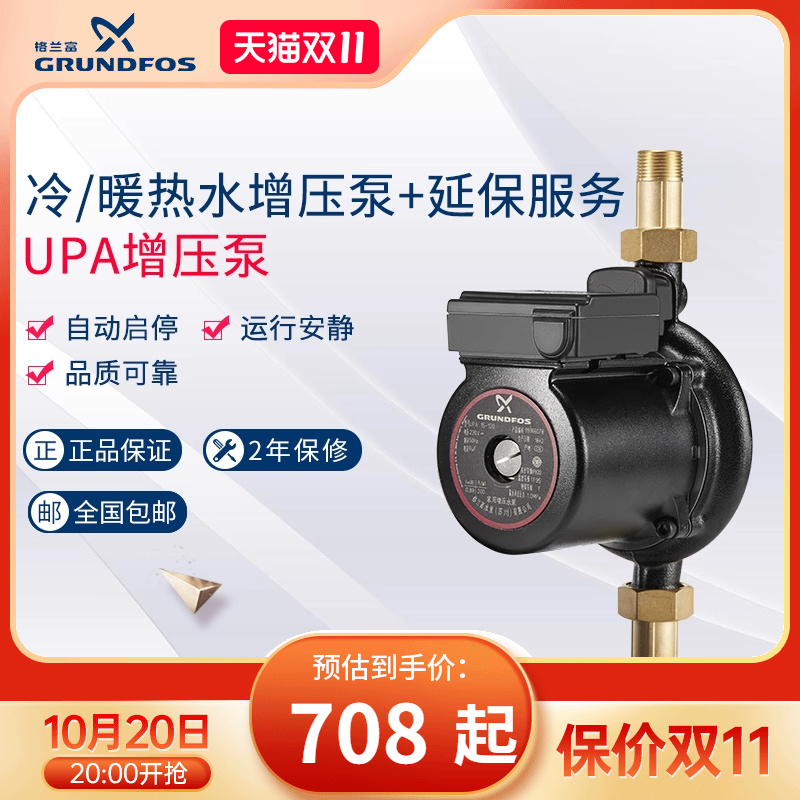 丹麦格兰富水泵+延保服务全自动家用小型增压泵供水管道加压泵