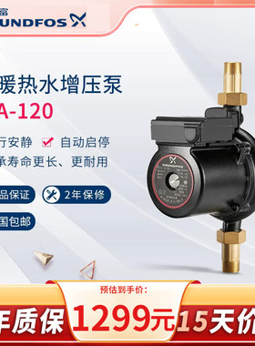 丹麦格兰富水泵UPA120/160全自动家用小型增压泵热水器加压泵