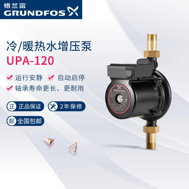 丹麦格兰富水泵UPA120/160全自动家用小型增压泵热水器加压泵